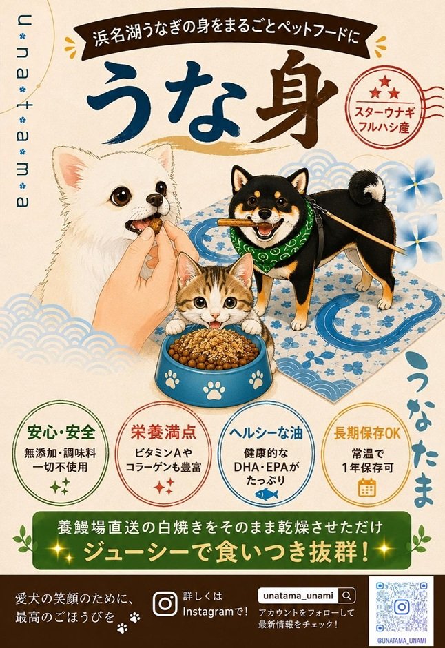うな身ペットフードのチラシ